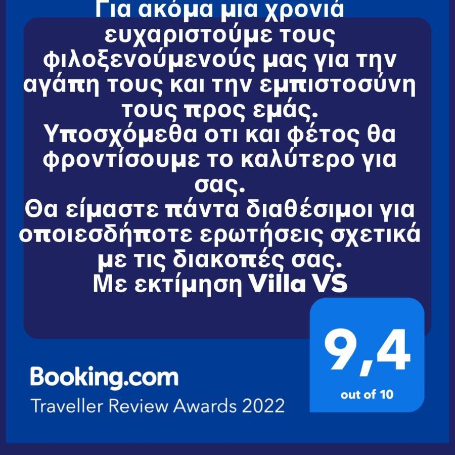 Villa Vs Vathí Zewnętrze zdjęcie